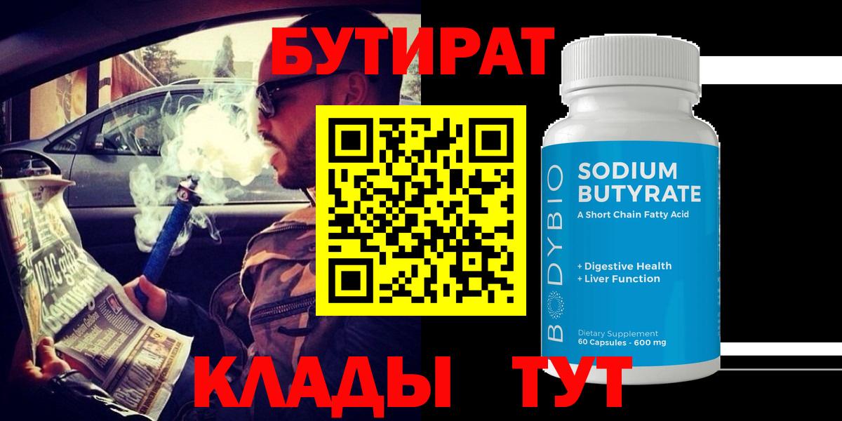 Бутират буратино Ханты-Мансийск
