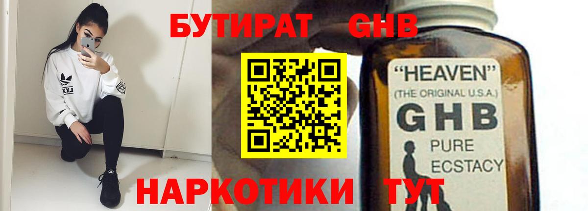 Бутират GHB  Вход с VPN  Ханты-Мансийск 
