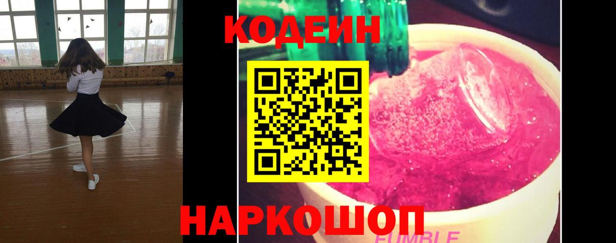 Кодеиновый сироп Lean напиток Lean (лин)  Кодеиновый сироп Lean Purple Drank  Вход с VPN  Ханты-Мансийск 
